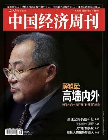 顧雛軍高墻內(nèi)外：詳述“科龍案”原委