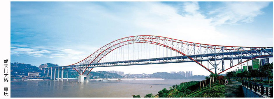         <STRONG>朝天門(mén)大橋</STRONG>