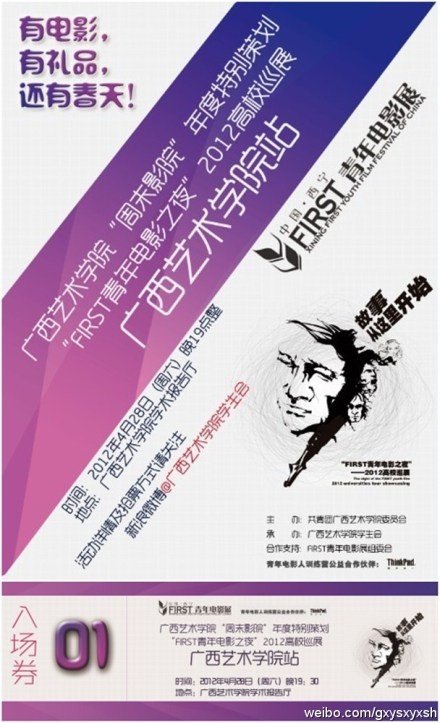 FIRST青年電影展全國(guó)高校展映活動(dòng)