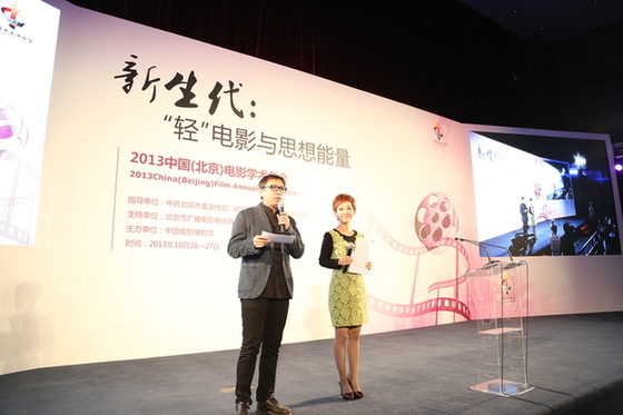 “輕電影”概念引關(guān)注 觀點(diǎn)交鋒出火花<BR>2013年中國(guó)（北京）電影學(xué)術(shù)年會(huì)開(kāi)幕