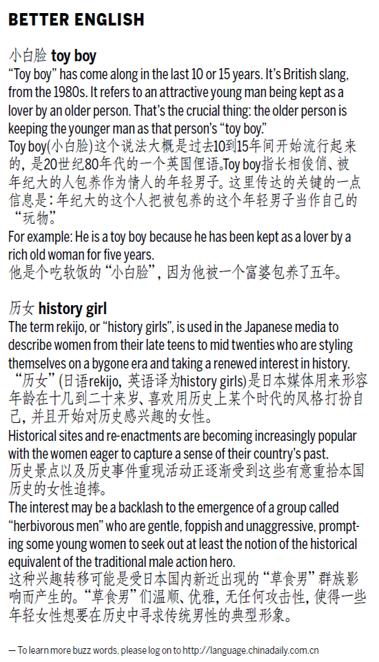 悶罐子 a metaphor for someone who doesn't talk too much; 歷女 history girl