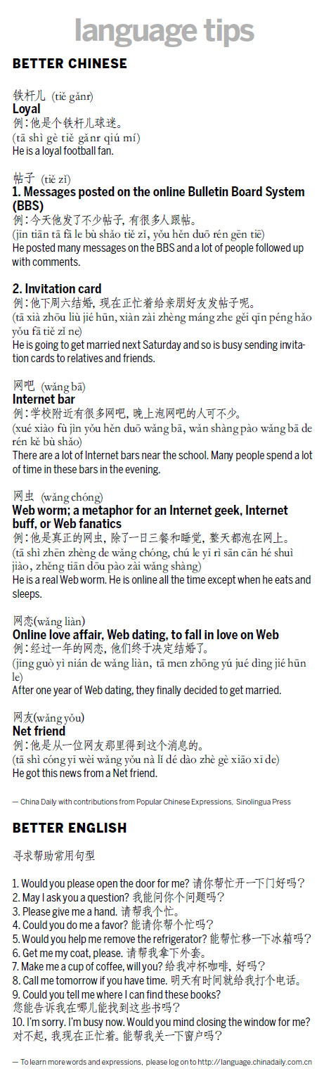 鐵桿 loyal 網(wǎng)戀 online love affair