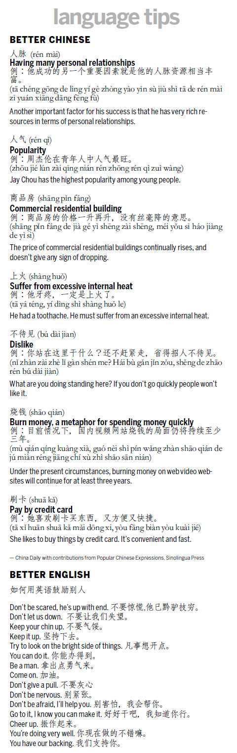 不待見(jiàn) dislike 燒錢(qián) burn money
