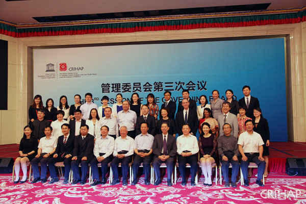 聯(lián)合國(guó)教科文組織亞太地區(qū)非物質(zhì)文化遺產(chǎn)國(guó)際培訓(xùn)中心管理委員會(huì)第三次會(huì)議在京召開(kāi)