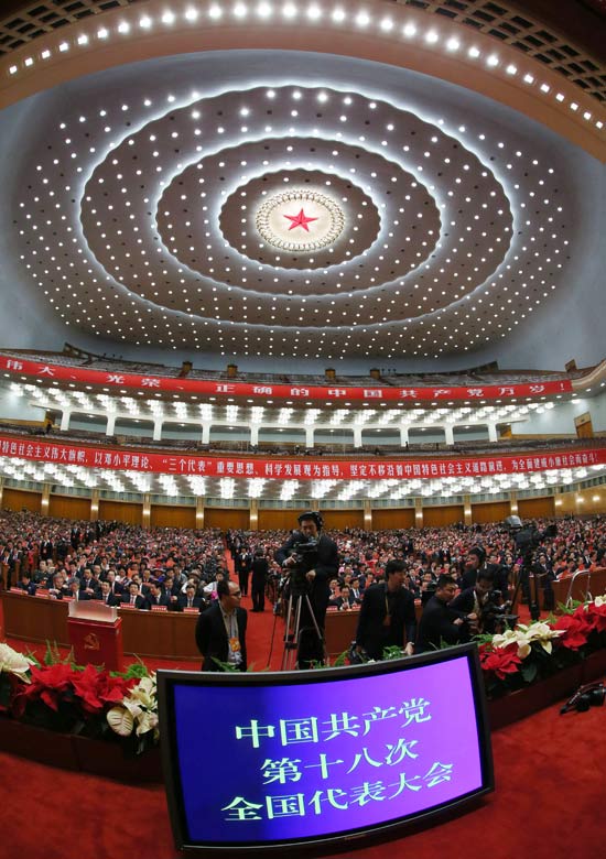 圖：中國共產(chǎn)黨第十八次全國代表大會閉幕會在北京人民大會堂舉行