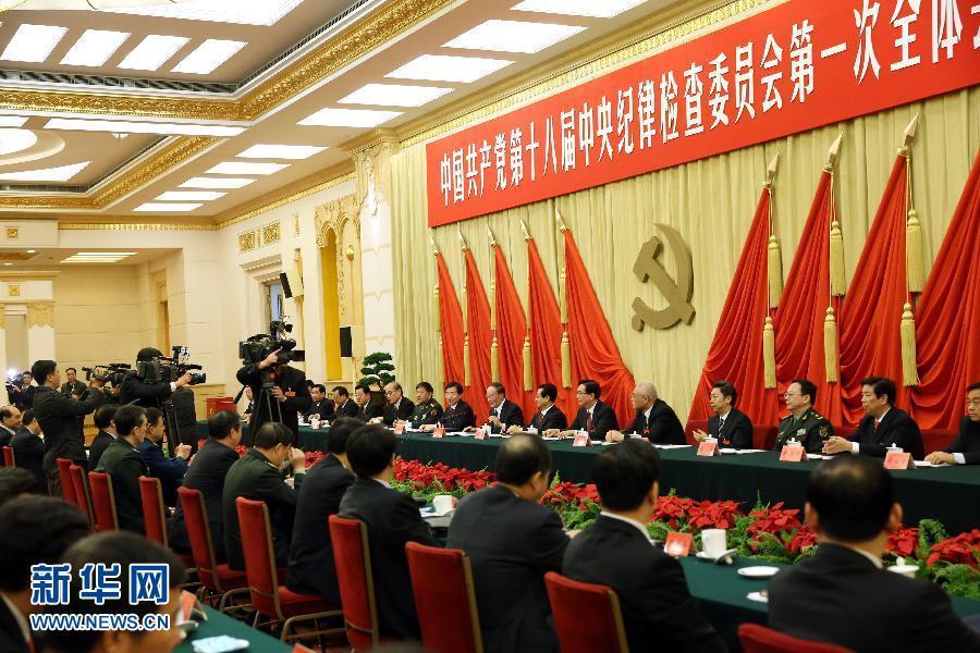 中國共產(chǎn)黨中央紀(jì)律檢查委員會舉行第一次全體會議