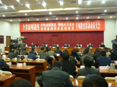 山西省召開新聞戰(zhàn)線專項教育動員大會