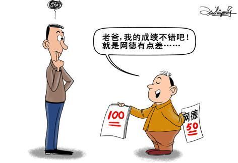 網(wǎng)德成績(jī)勿疏忽