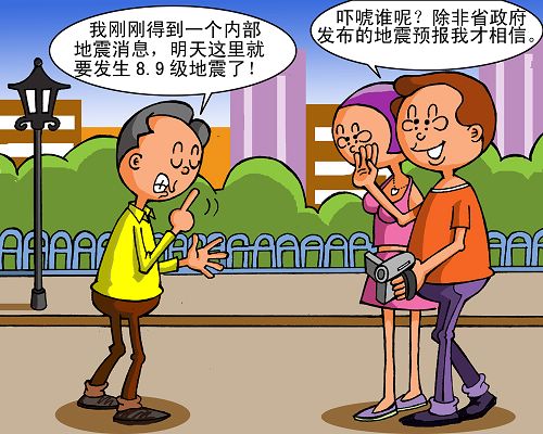 閱覽防震減災(zāi)漫畫 輕松學(xué)會(huì)防震知識