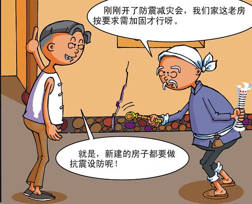 閱覽防震減災(zāi)漫畫 輕松學(xué)會(huì)防震知識