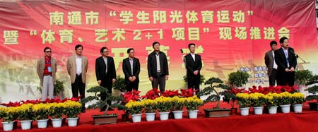 南通舉行學生“陽光體育運動”現(xiàn)場推進會
