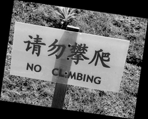 景區(qū)將與專家合作 規(guī)范英文標(biāo)識