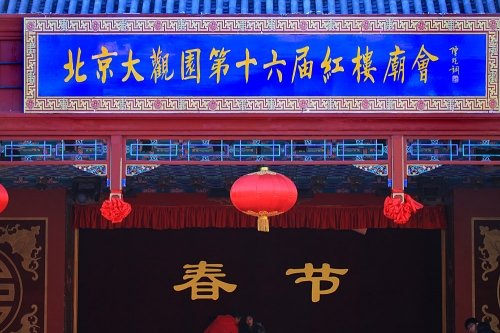 給年味兒添點料 2012年北京春節(jié)廟會攻略