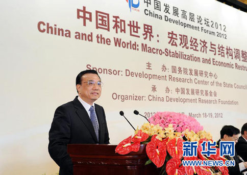 李克強(qiáng)出席2012年中國(guó)發(fā)展高層論壇開(kāi)幕式并致辭