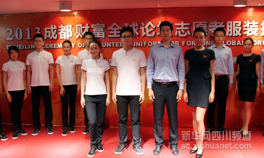 2013《財(cái)富》全球論壇志愿者服裝亮相