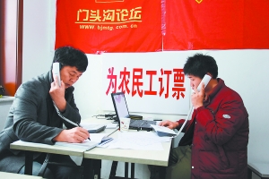 北京志愿者辭去工作專職“搶票”助農民工返鄉(xiāng)