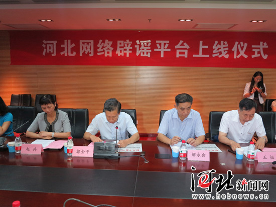 10家主流網(wǎng)站共建“河北網(wǎng)絡辟謠平臺”