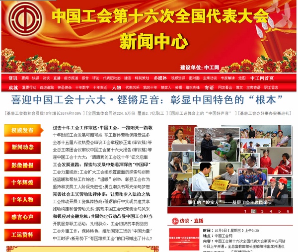 中國(guó)工會(huì)十六大有三大主要任務(wù)