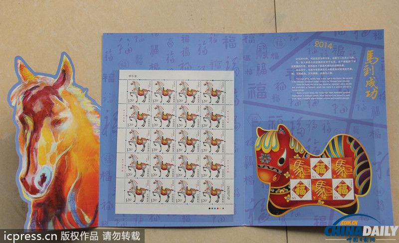 馬年郵票先睹為快：《甲午年》生肖“馬”郵票將于1月5日全國(guó)發(fā)行