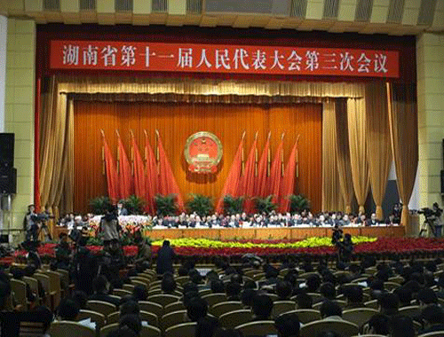 湖南省十一屆人大第三次會(huì)議開(kāi)幕