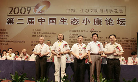 “中國(guó)生態(tài)小康論壇”在洛陽(yáng)舉行 評(píng)選5位生態(tài)貢獻(xiàn)人物