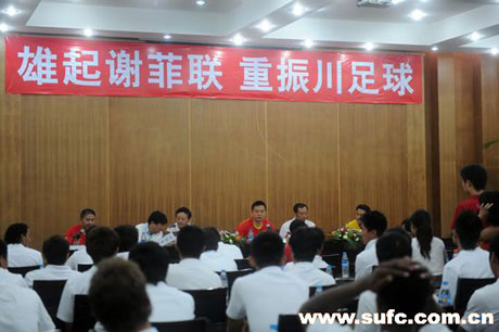 成都謝菲聯(lián)俱樂部舉行賽前動(dòng)員大會(huì)