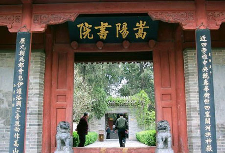 嵩陽(yáng)書院：宋代理學(xué)發(fā)源地