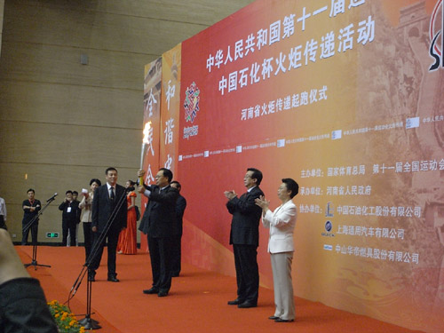 十一屆全運(yùn)會(huì)河南火炬?zhèn)鬟f拉開(kāi)序幕