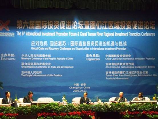 第六屆國(guó)際投資促進(jìn)論壇暨圖們江區(qū)域投資促進(jìn)論壇在長(zhǎng)春開幕