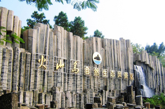 漳州濱?；鹕絿业刭|(zhì)公園
