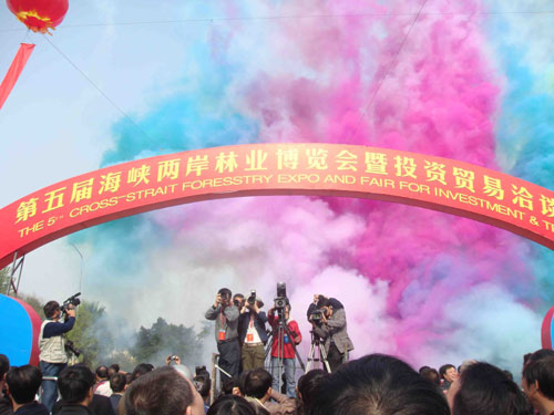 第五屆海峽兩岸林業(yè)博覽會在三明開幕