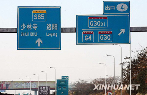 河南高速公路“改名”引爭(zhēng)議