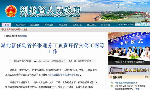 湖北新任副省長(zhǎng)分管工作確定 7名副省長(zhǎng)分工調(diào)整