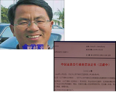 揭秘黑嘴汪建中：第一個(gè)被開出億元罰單的人