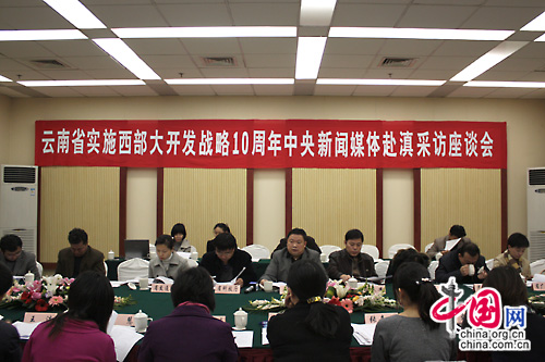 云南?。簩?shí)現(xiàn)和諧發(fā)展 開(kāi)創(chuàng)西部大開(kāi)發(fā)新局面