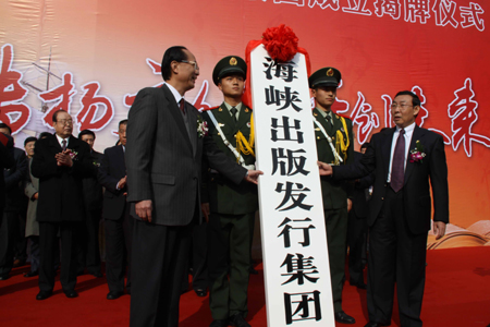唐國忠：打造全國一流的海峽出版發(fā)行集團(tuán)