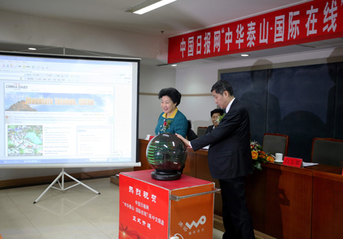 中華泰山國(guó)際在線頻道正式上線