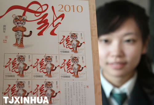 天津：紀(jì)念生肖郵票30周年 庚寅虎年郵票首發(fā)