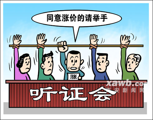 聽證會的不正?，F(xiàn)象是否說明有貓膩？
