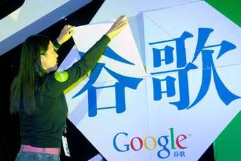 谷歌“退出中國(guó)”真相引發(fā)各方猜測(cè)