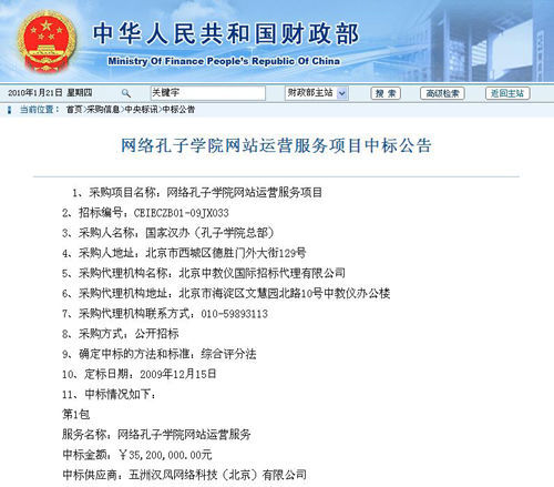 國家漢辦稱3520萬向下屬公司采購不違規(guī)