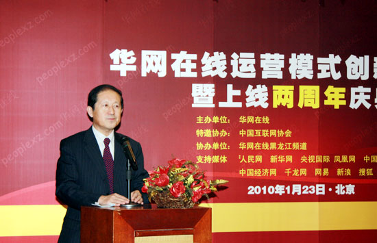 全球最大中文網(wǎng)群華網(wǎng)在線運(yùn)營(yíng)模式創(chuàng)新研討會(huì)在京舉辦