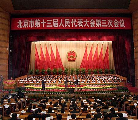 北京市十三屆人大三次會議1月25日開幕