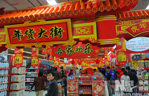 海口各大超市紛紛舉行年貨大促銷活動(dòng)
