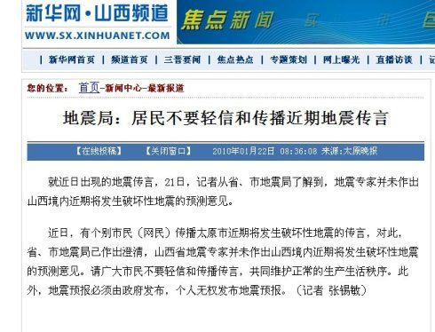 山西地震局回應(yīng)質(zhì)疑：地震不夠大無需預(yù)報