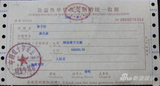 章子怡補(bǔ)齊款差 就紅基會(huì)捐款帳目道歉