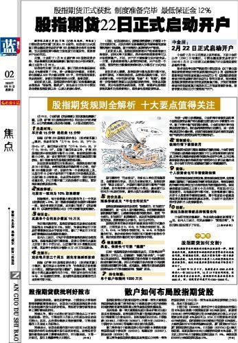 股指期貨規(guī)則全解析 十大要點值得關注