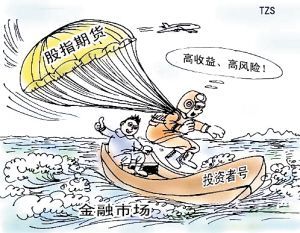 股指期貨規(guī)則全解析 十大要點值得關注