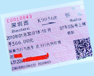 實(shí)名制火車票泄露個(gè)人信息 廢票成販賣對象