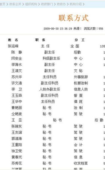 河南商水縣委回應(yīng)“秘書門”事件：這是一個笑話